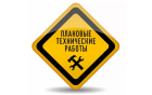 Внимание. Плановые работы.
